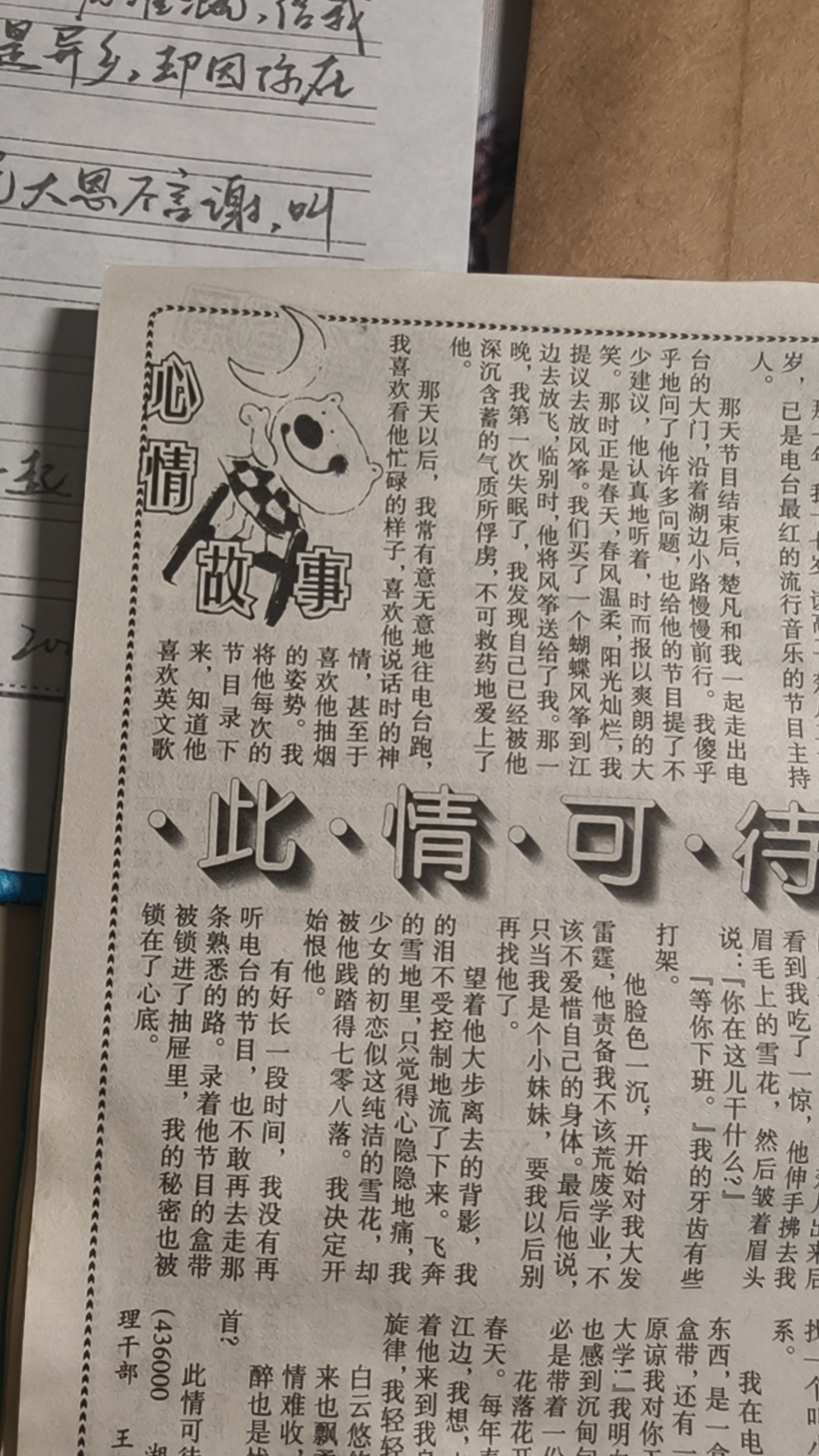 古旧书店买到的八卦副刊居然也是99年6月号，风是你的问候吗～～～ 