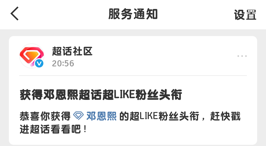 邓恩熙 拿到超喜欢啦 