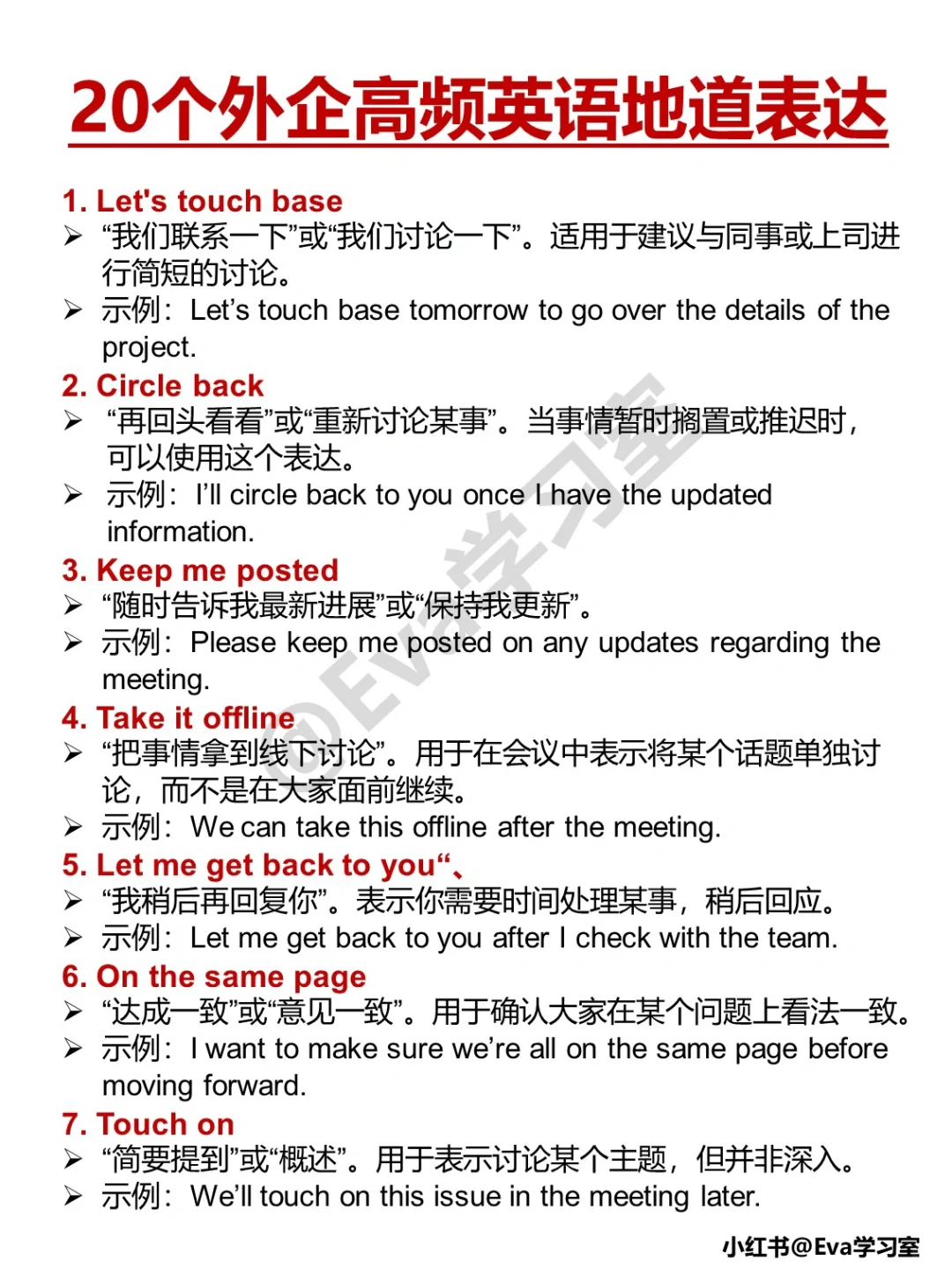 外企高频英语词汇+例句，理解错就尴尬了！