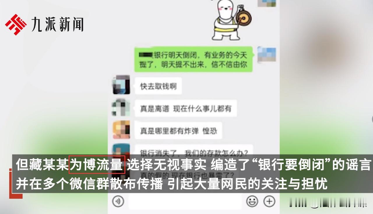 “这也有人信？”山东济南，一男子去银行办业务，突然听到有人在讨论银行倒闭的事，于