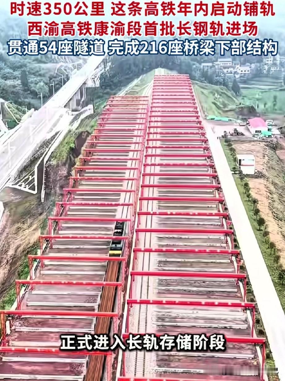 西渝高铁康渝段钢轨到位，今年就要铺轨啦，时速350公里


家人们，盼了好久的西