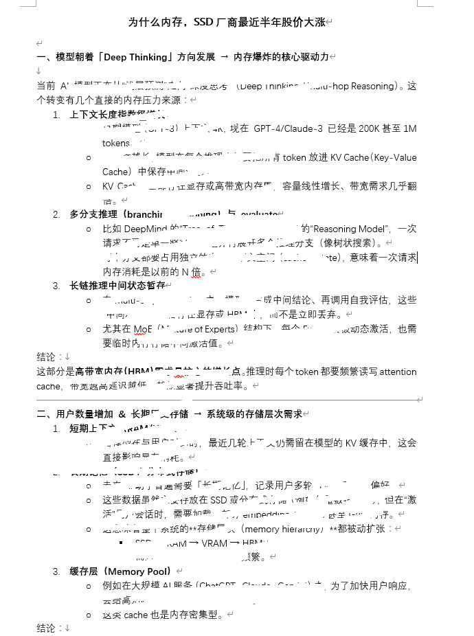 陆续把一些拖欠的小作文补上，最近好多网友问我为什么内存股，闪存厂商大涨，背后的技