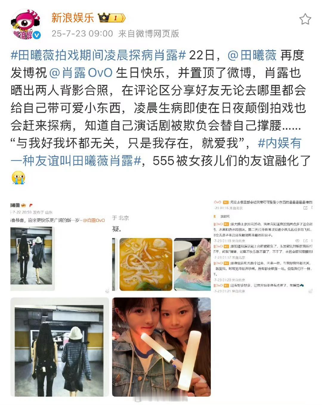 田曦薇真的是一个很温暖的人啊～对朋友真好 最最最最棒的朋友[来抱抱] ​​​