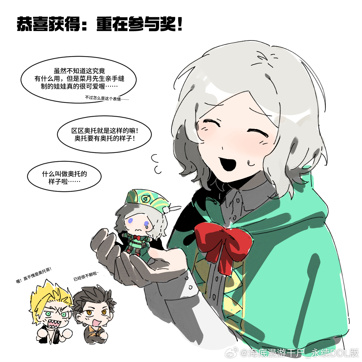 本来想着多少应援一下吧，结果忽然看不懂了，那、那就这样吧（画笔一转），开心就好啦