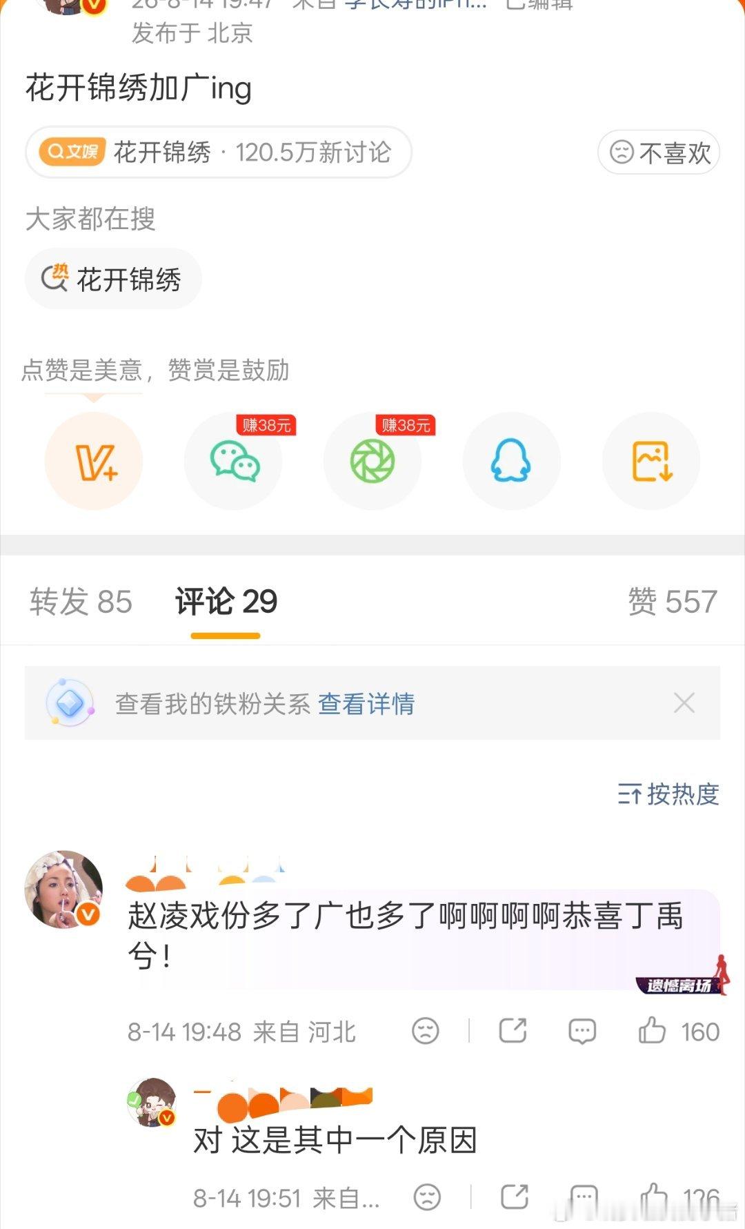 瓜主说花开锦绣因为丁禹兮赵凌戏份变多了开始持续加广了