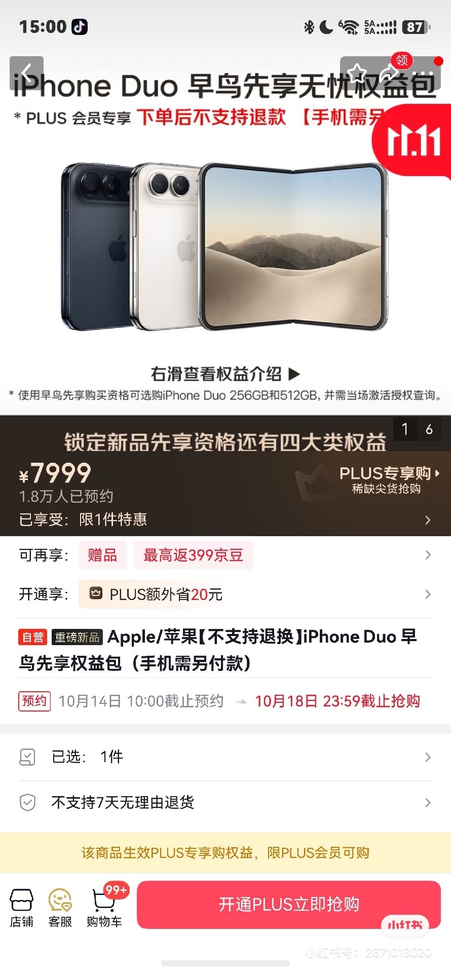 iPhoneDuo早鸟包不退款说现在买东西一定要有学习钻研论文的精神[偷笑]现在