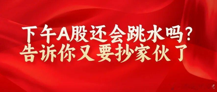 上午11:55,A股今天下跌基本到位,下周或再攻击3500点！下午再跌抄家伙! 