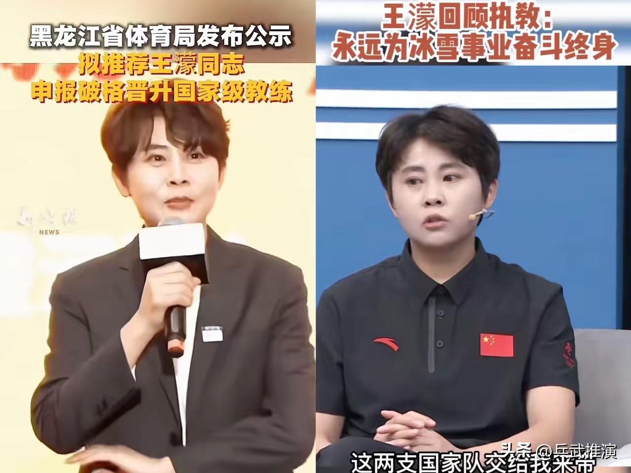 其实明眼人都看得出来，

王濛能破格晋升，真不是靠名气，是短道速滑离不开她。
