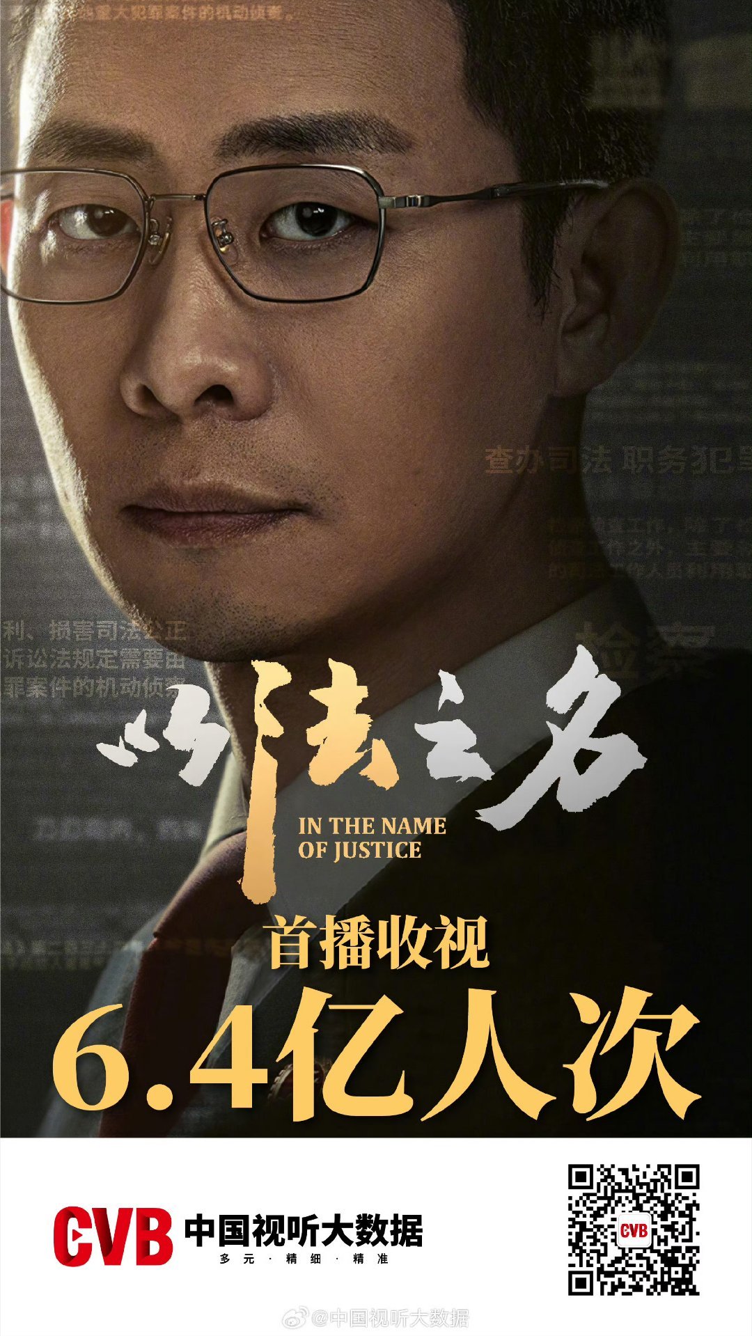 2025年至今，优秀严肃题材剧集首播数据一览——❶张译，李光洁，蒋欣主演的《以法