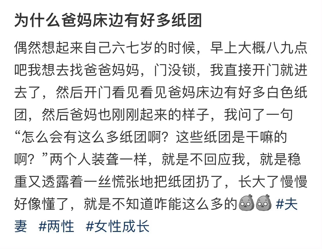 为什么爸妈床边有好多纸团 ​​​