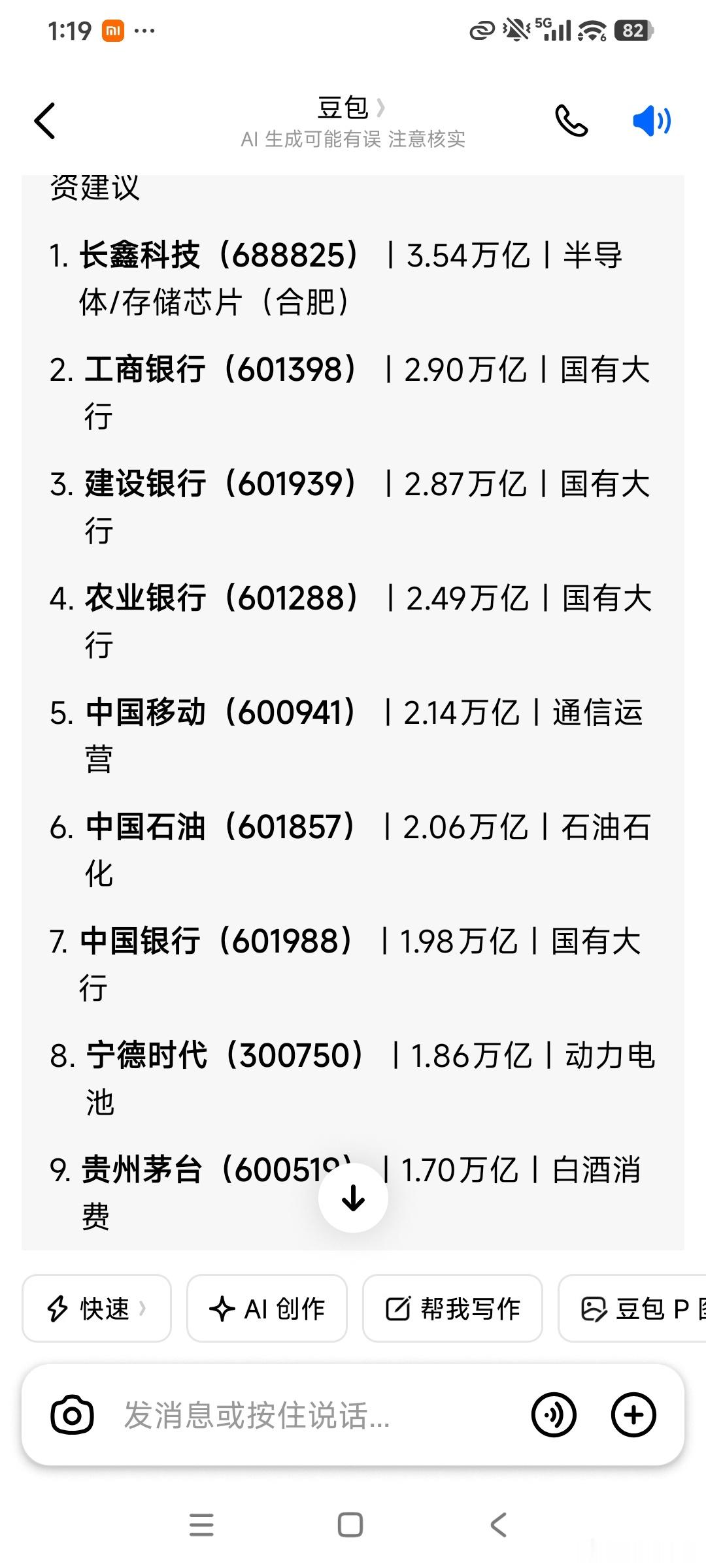 A股万亿市值十大公司（截至2026.7.30收盘，人民币总市值排序）⚠️市值实时