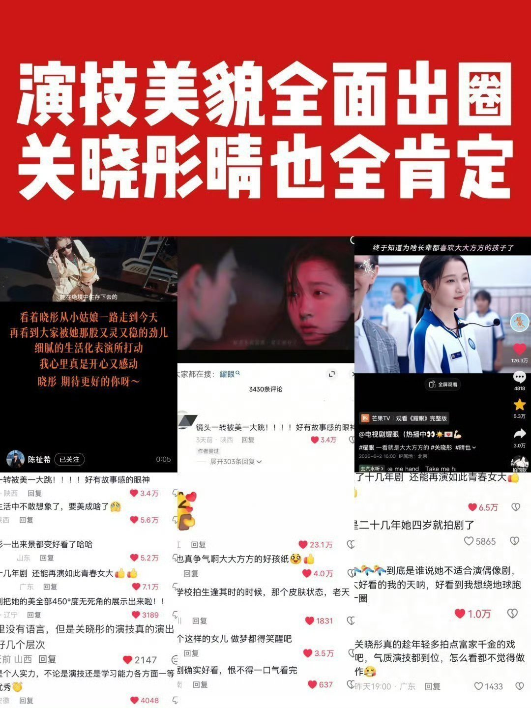 耀眼成绩这个夏天《耀眼》很耀眼 不得不说 关晓彤才是95🌸抗剧top1 关晓彤