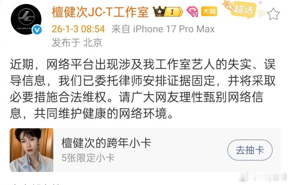 一觉醒来工作室都在辟谣工作室都在辟谣呃呃呃呃呃！！怎么一觉醒来明星都在辟谣檀健次