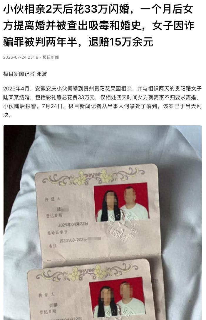 “人财两空！”贵州贵阳，一男子去相亲，和一名女子才认识2天，就领了结婚证，彩礼、