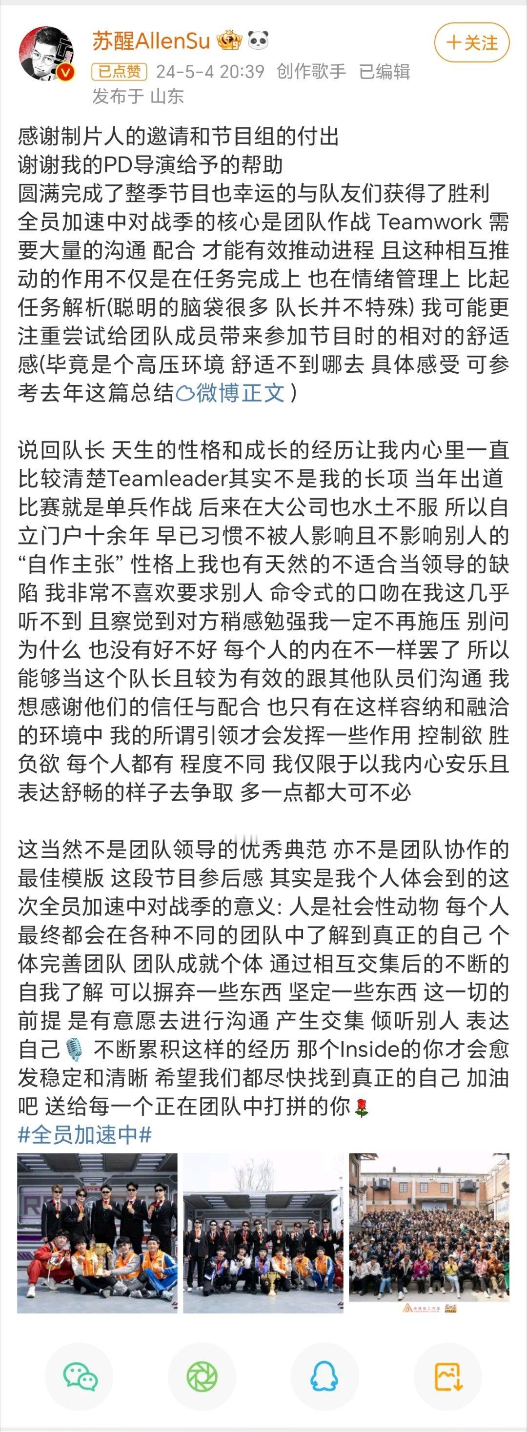 #苏醒发文告别全员加速中#  苏醒发长文告别全员加速中，每一句每一字都表达了他的