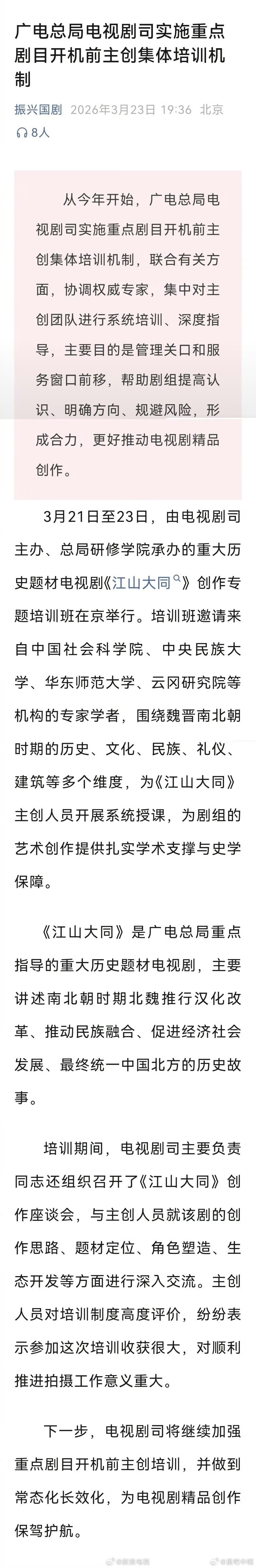 重点剧目开机前主创集体培训机制杨幂陈建斌《江山大同》即将开机！敬请期待！3月21