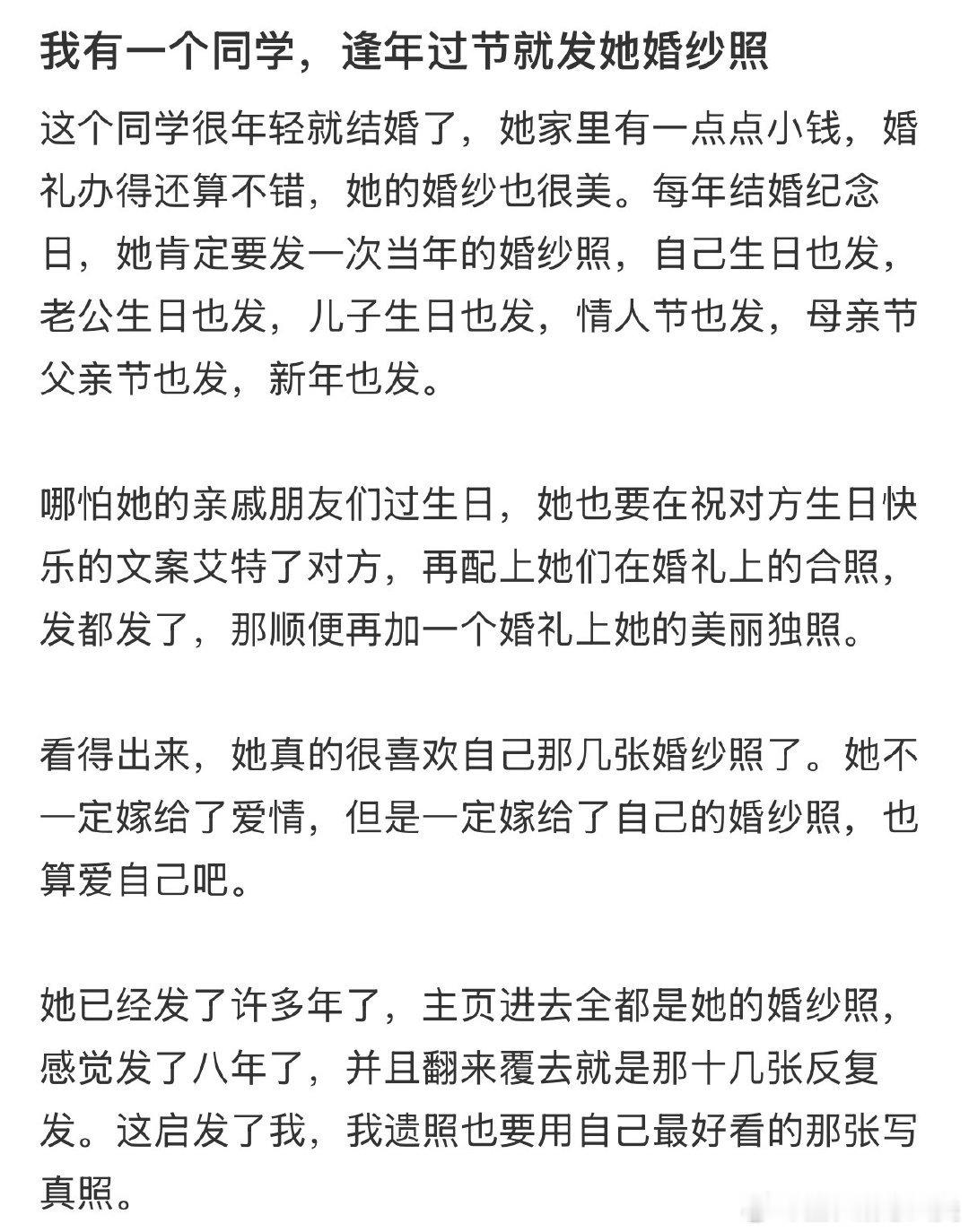 每逢佳节，我的同学总会分享她的婚纱照。 