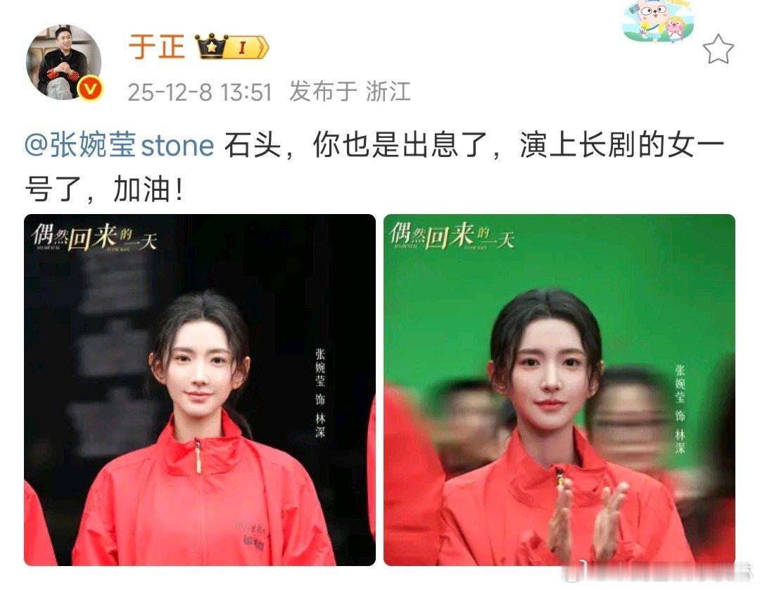 于正说张婉莹出息了张婉莹演长剧女一号了 好啊 