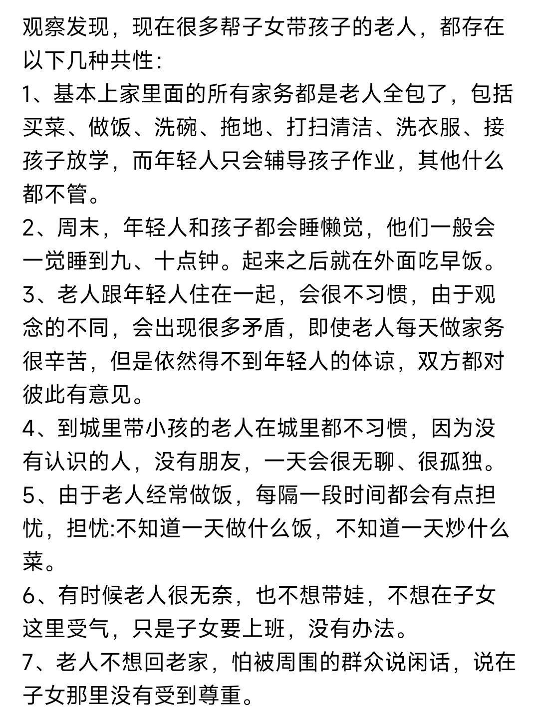 老人来城里带孩子做家务，希望能多给她们一些关爱！ ​​​