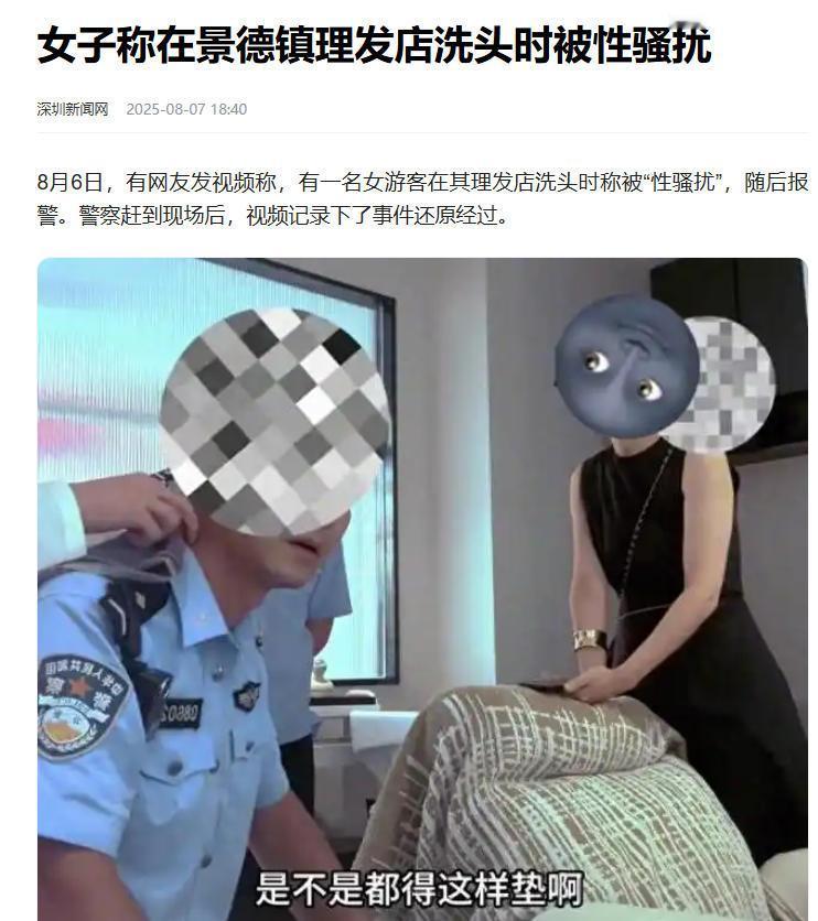 “不能让你白摸吧！”女子去江西景德镇旅游，晚上6点左右，她走进一家理发店洗头，一