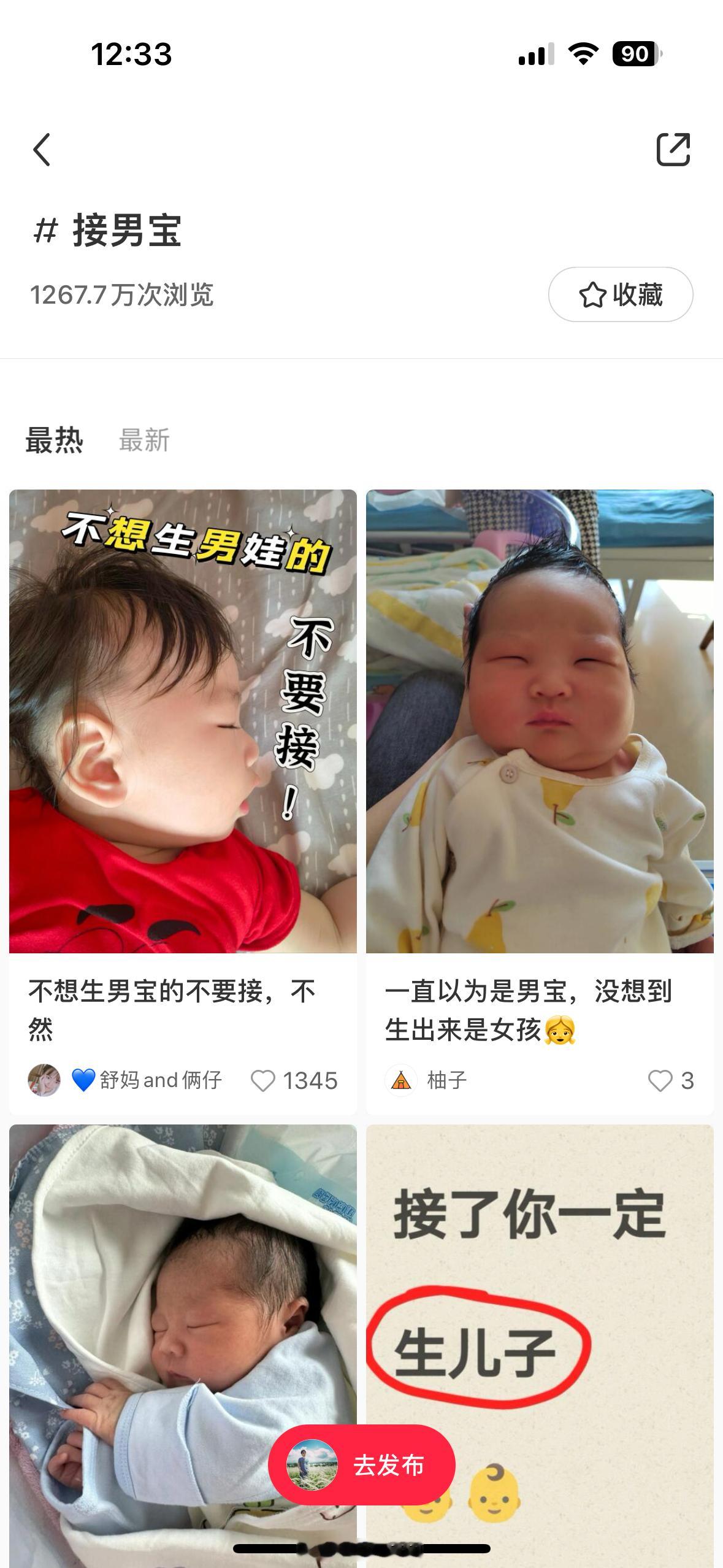 #想生男宝的90后排队打胎# 凤凰网这个tag比较恶心了。可能会颠覆一些人的认知
