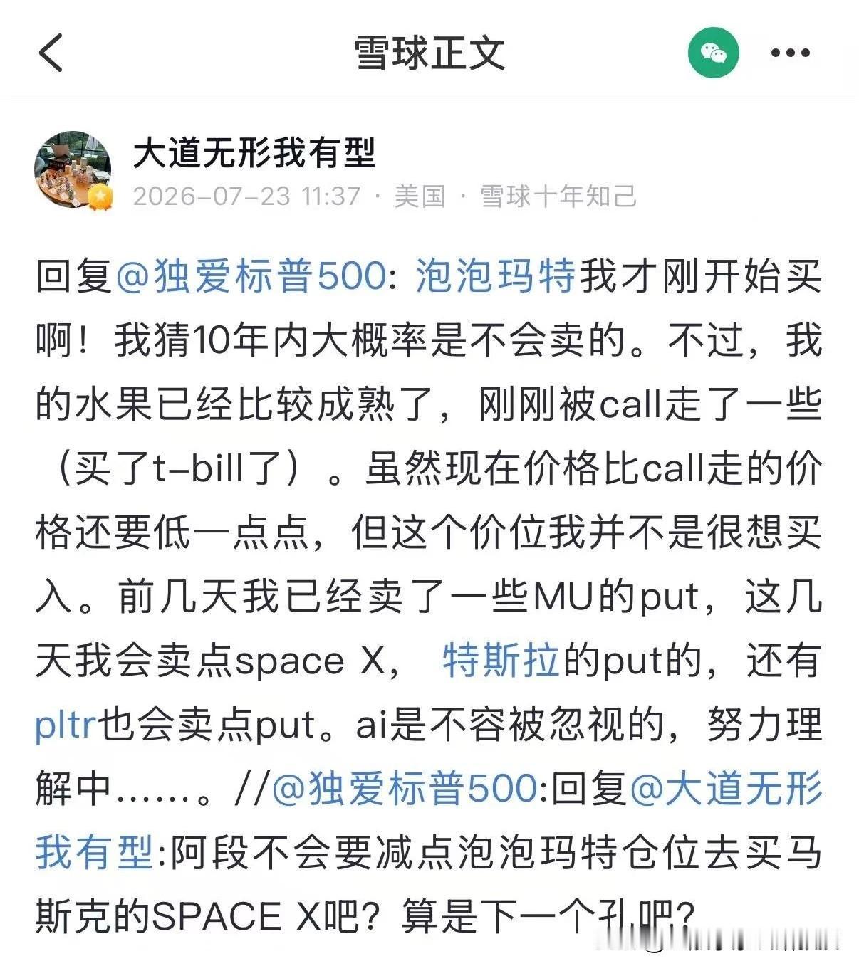 刚刚，段永平重磅发声！泡泡玛特是真爱，要拿十年，SpaceX遭他看淡，谷歌持续加
