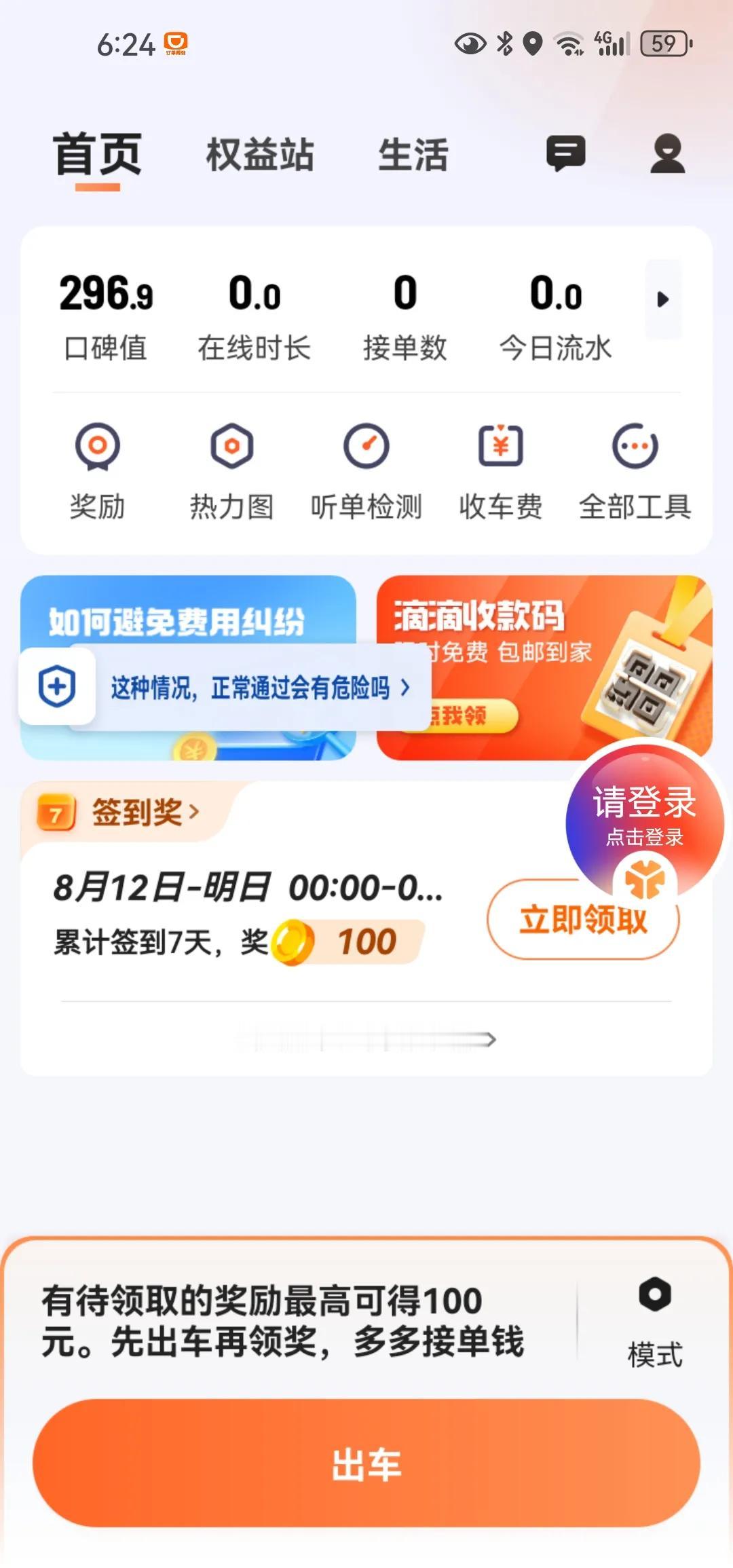 体验百味人生之出租车篇[狗头]就算萝卜快跑与小马智行啥的AI无人驾驶出租车没来，