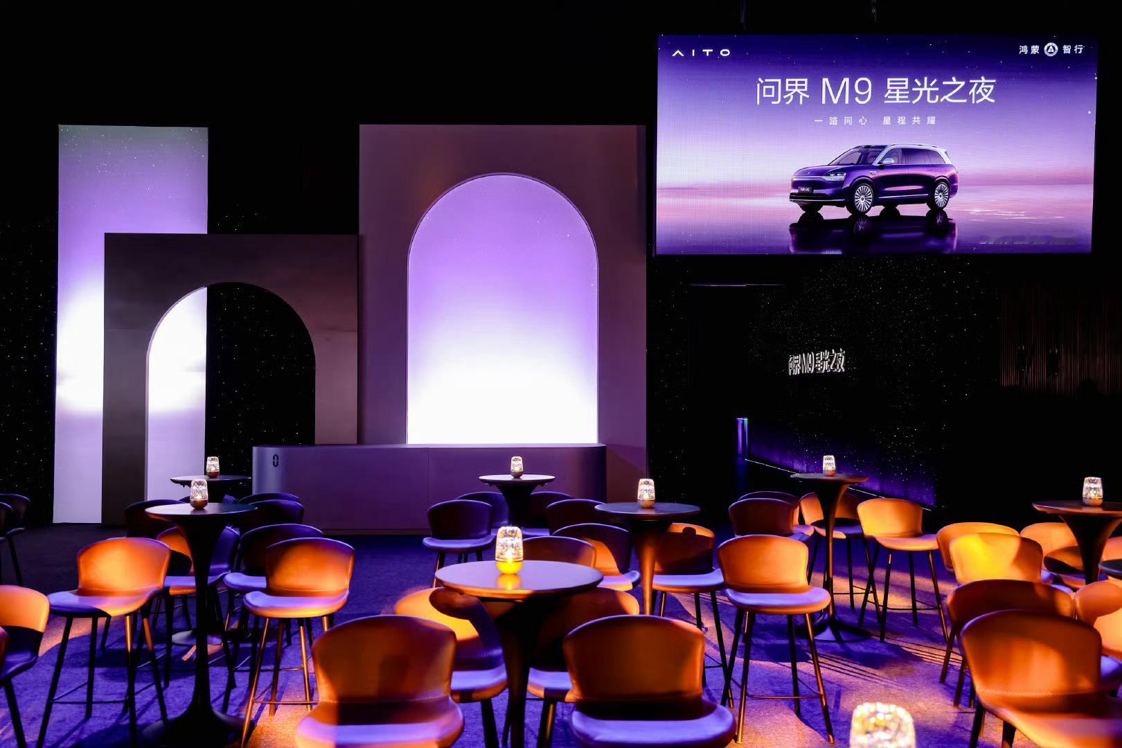 问界M9星光之夜即将璀璨启幕车主阵容是真豪华感觉金瑞红和银境紫真的可以常驻对M9