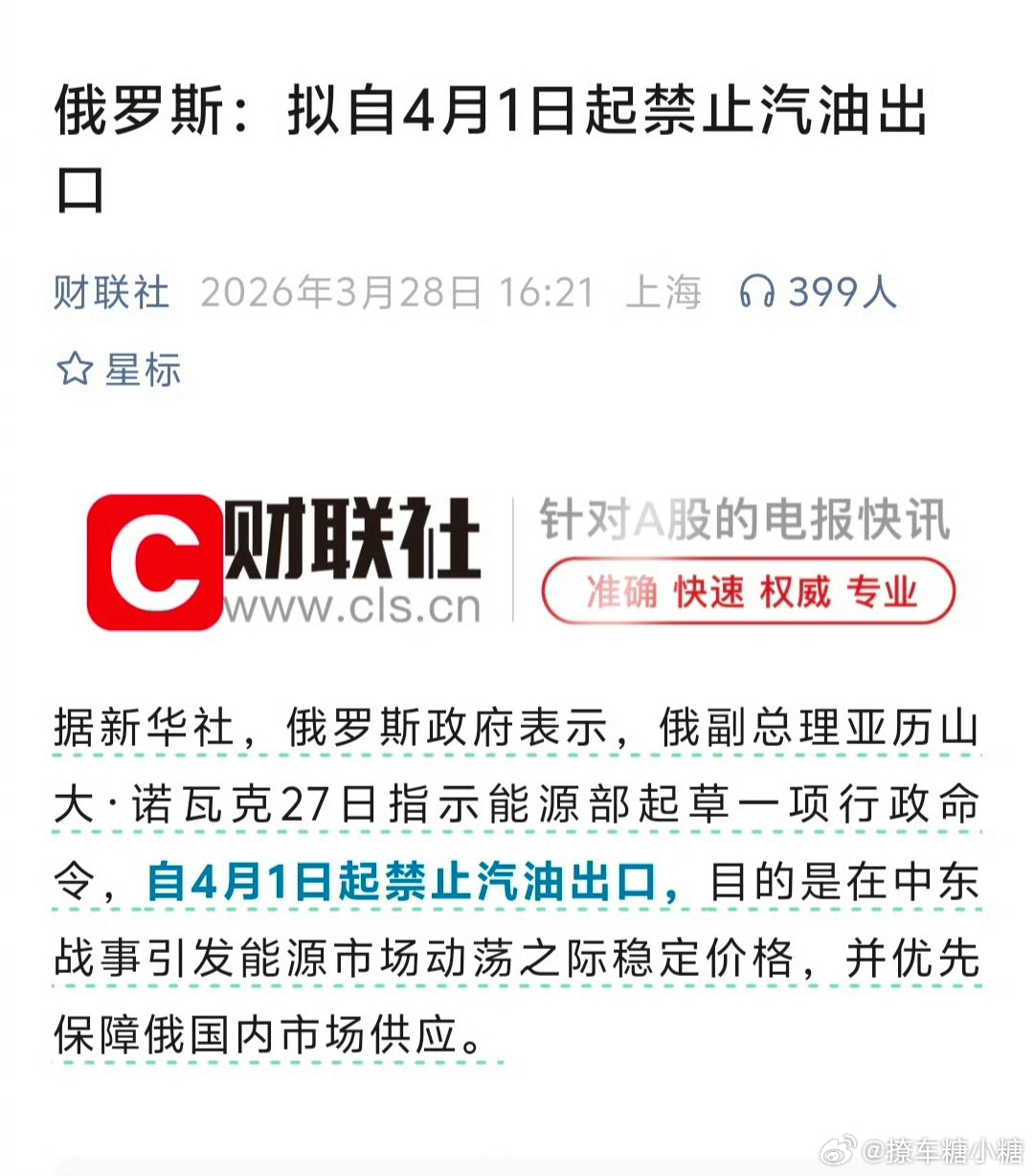 俄罗斯4月1日起禁止汽油出口大鹅这一下子把小日子的脖子给勒住了