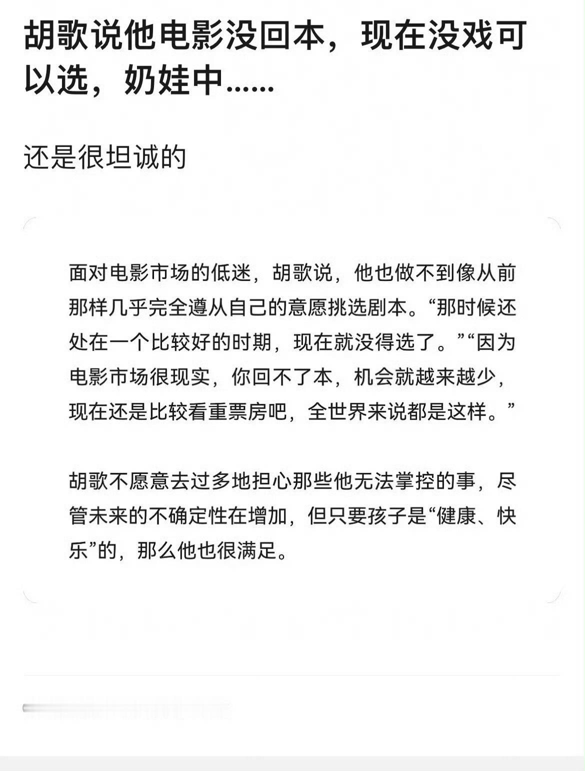 胡歌，不要灰心。咱们还是回剧圈当王、呼风唤雨吧 ​​​
