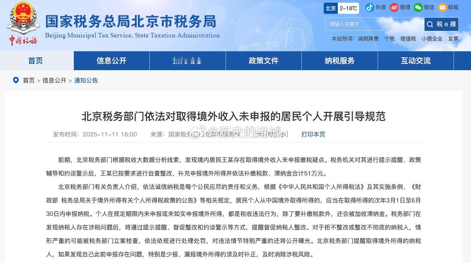 北京、广东、福建和四川税务部门陆续曝光了6起对取得境外收入未依法申报人员开展引导