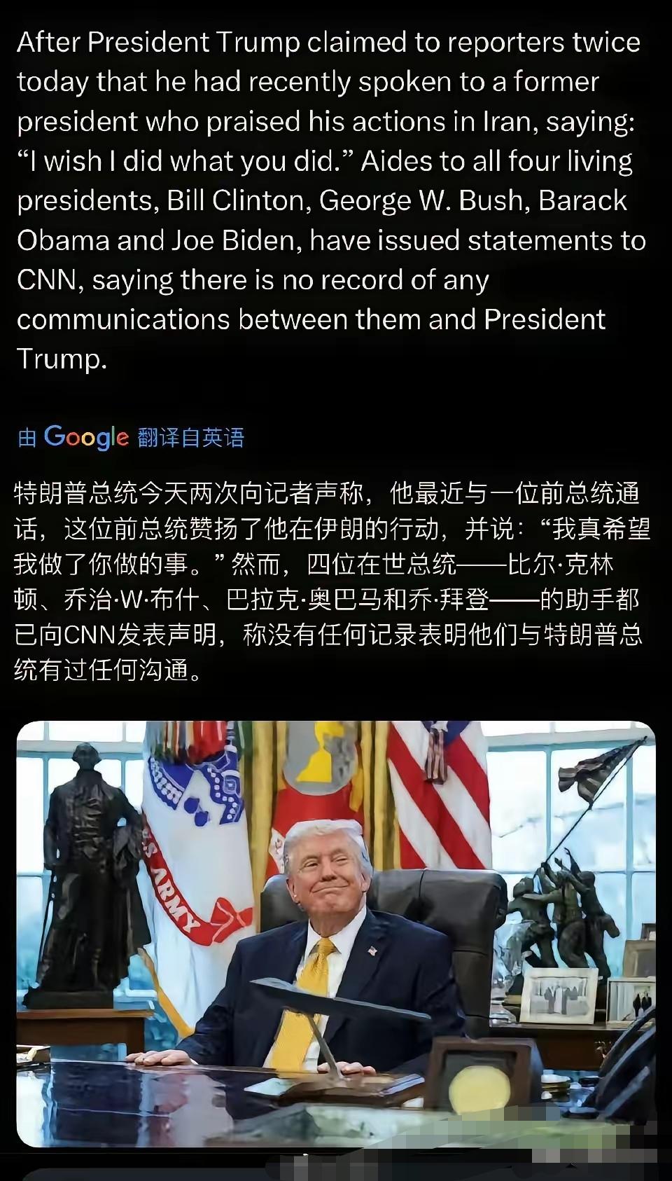 特朗普与前世总统进行对话了！
    特朗普两次向记者声称：他最近与一位前总统通