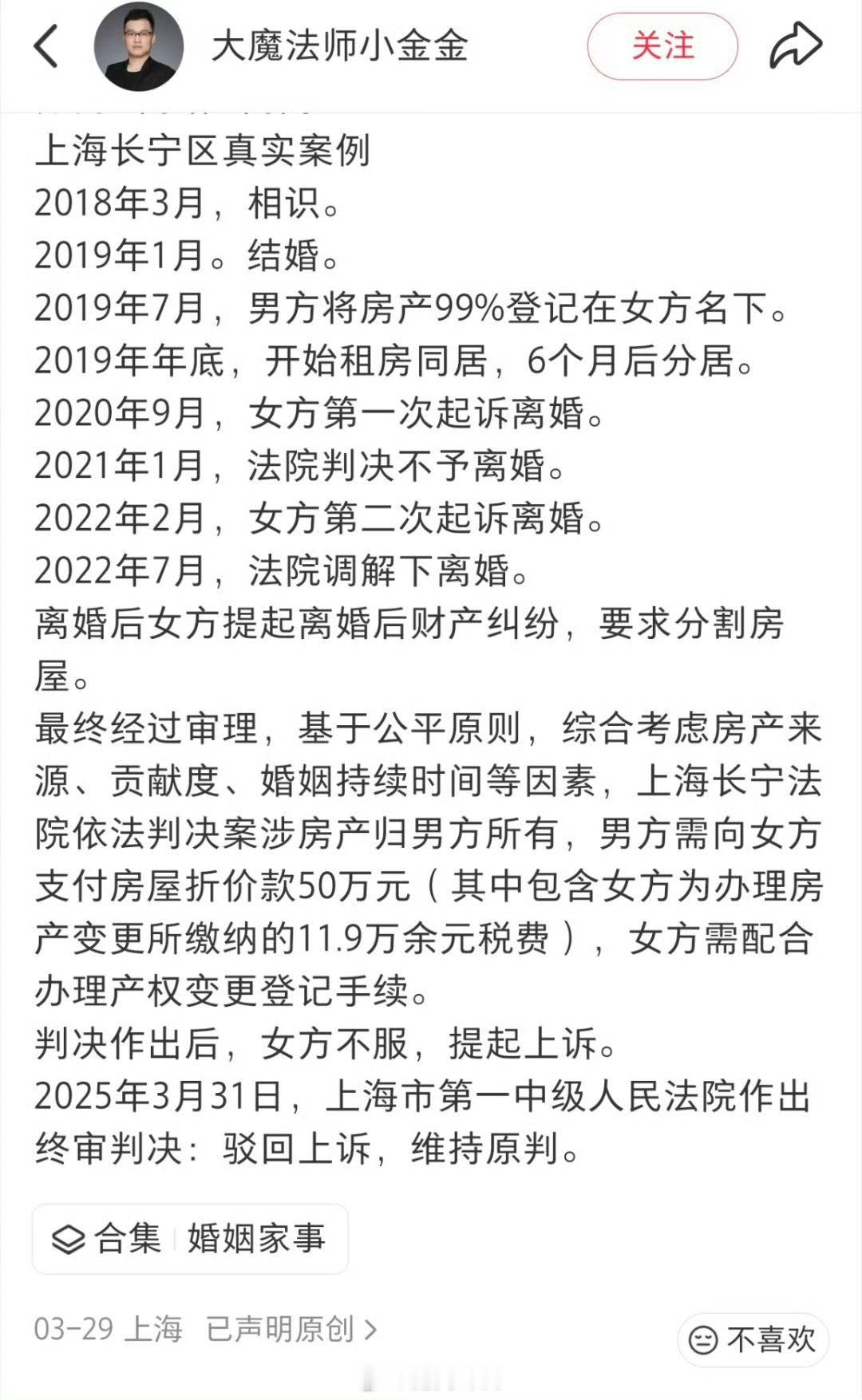 女子闪婚闪离起诉要千万房产的99%离谱！半年相处一拍两散。36岁女方野心十足想谋