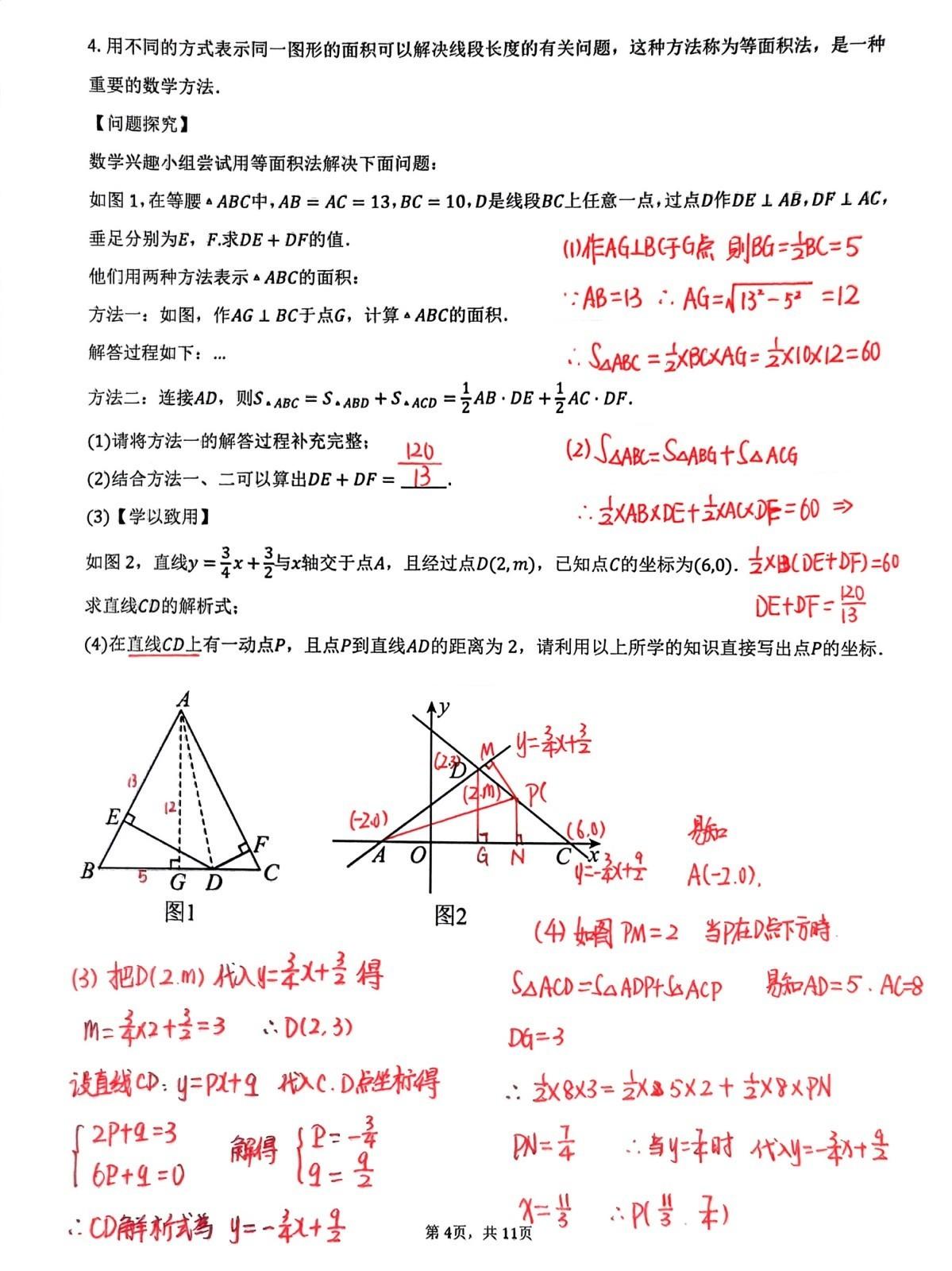 [途虫数学]初二数学一次函数经典压轴题分享，纯手写答案，这些题难度不是很高，但包