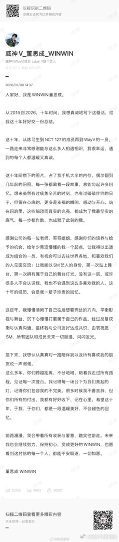 董思成退出NCT以后就是演员董思成了 