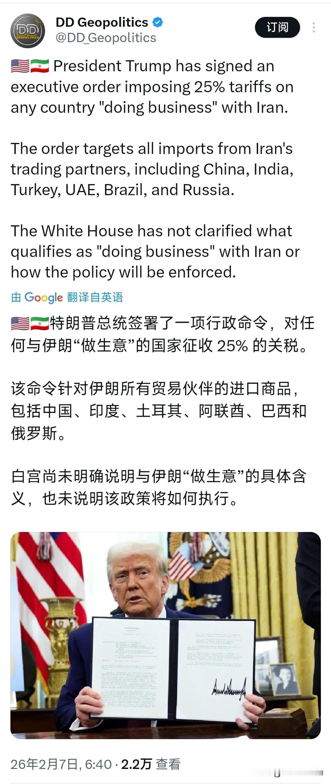 美国总统特朗普今天（北京时间2月7日）签署了一项行政命令，对任何与伊朗“做生意”