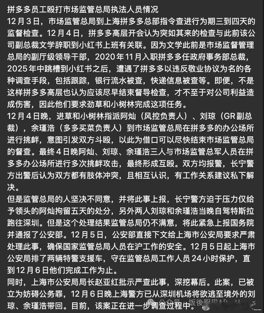 拼多多美团京东淘天抖音被罚35亿法外狂徒啊 