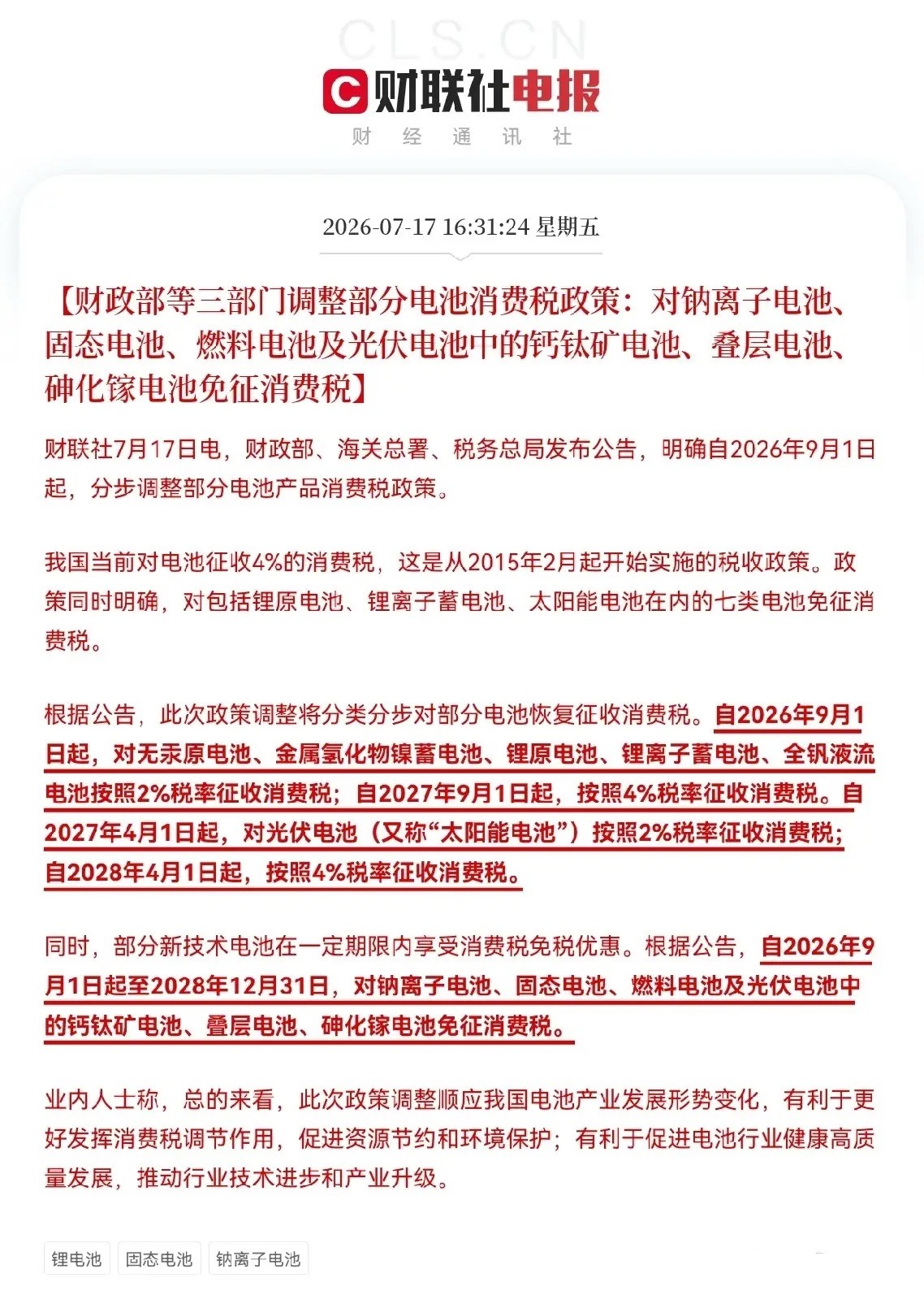 突发大利好！电池板块迎来重大利好政策…下午4点31分，三部门放大招了，财政部、海