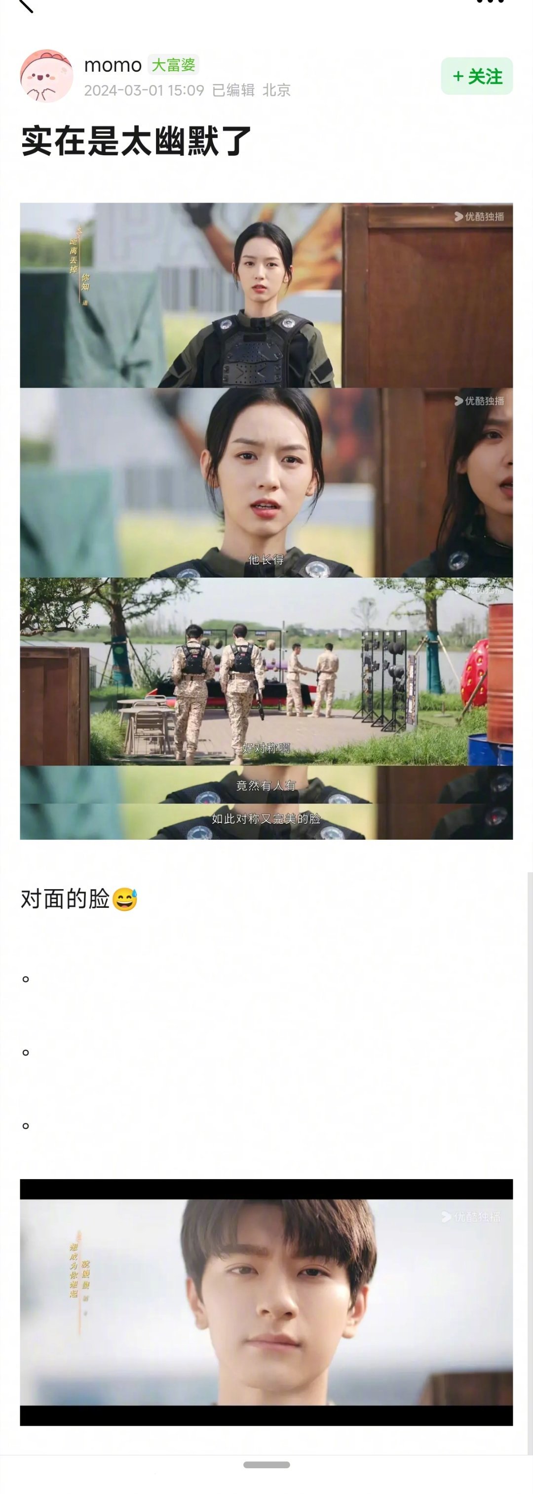 建议偶像剧里男女主还是不要轻易评价对方长相了，只会沦为乐子人的笑料🧐 ​​​