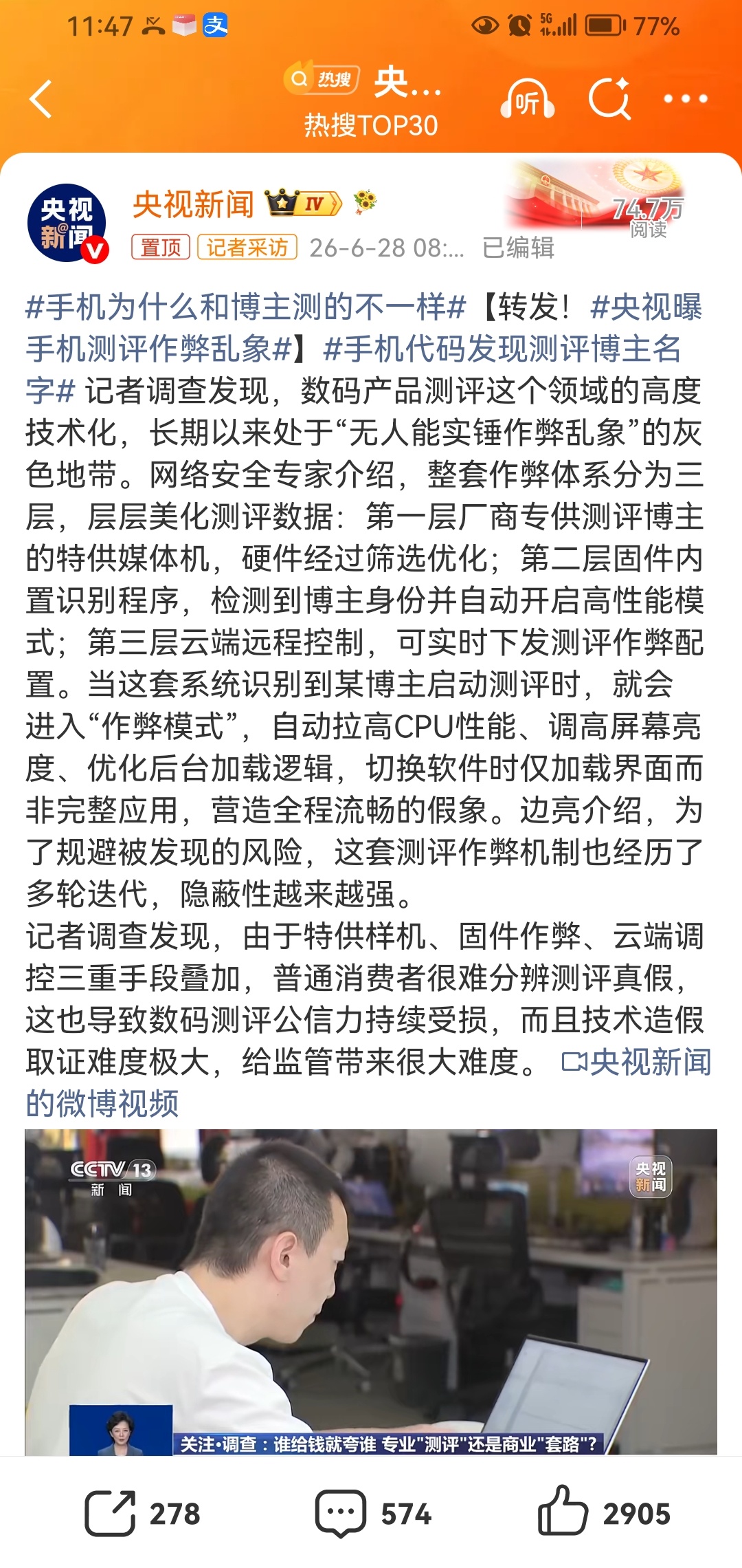央视曝手机测评作弊乱象不服跑个分？跑分用的 