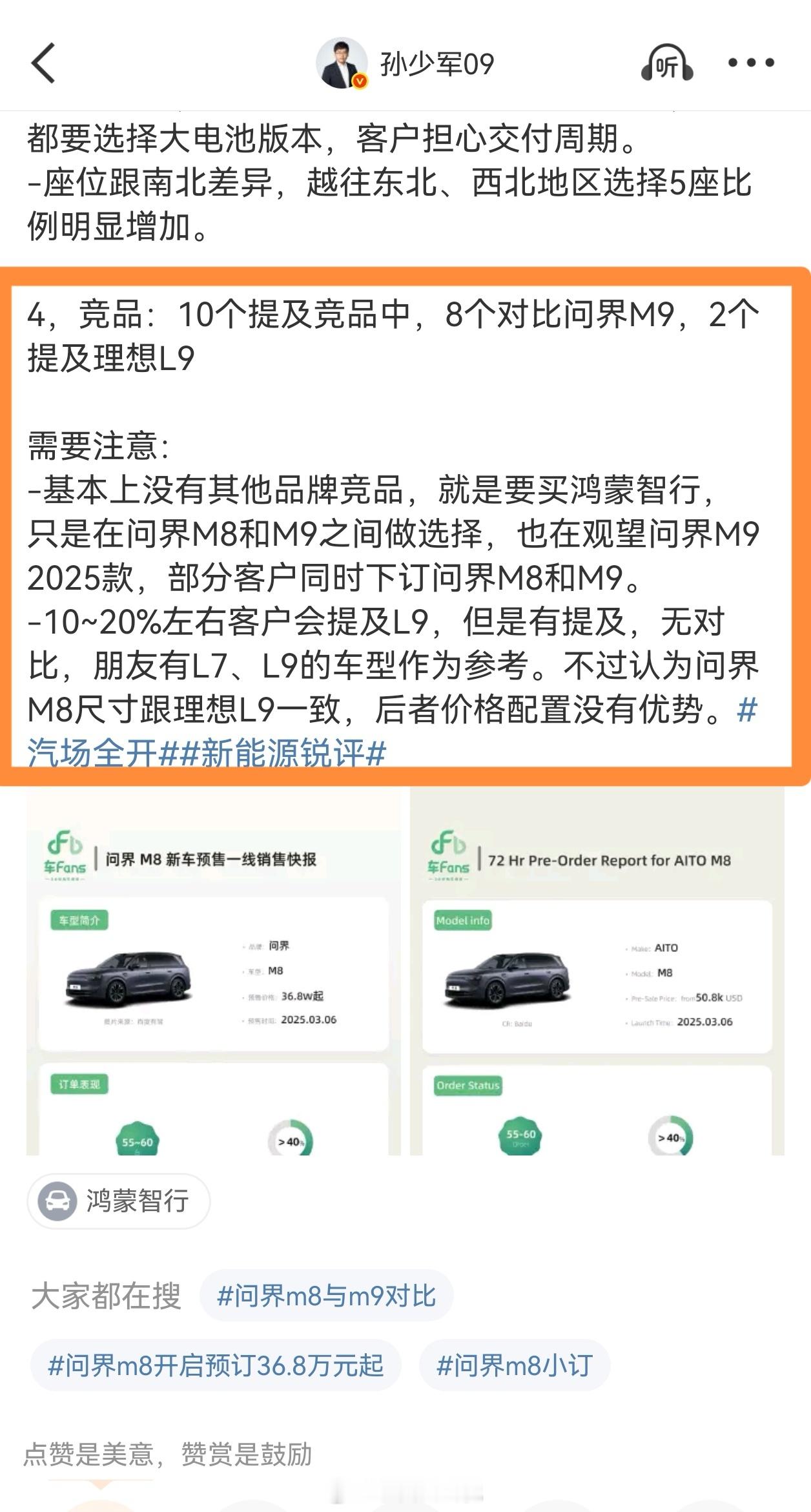 冲着鸿蒙过去的不看其它品牌吗？[融化]问界m8华为 ​​​