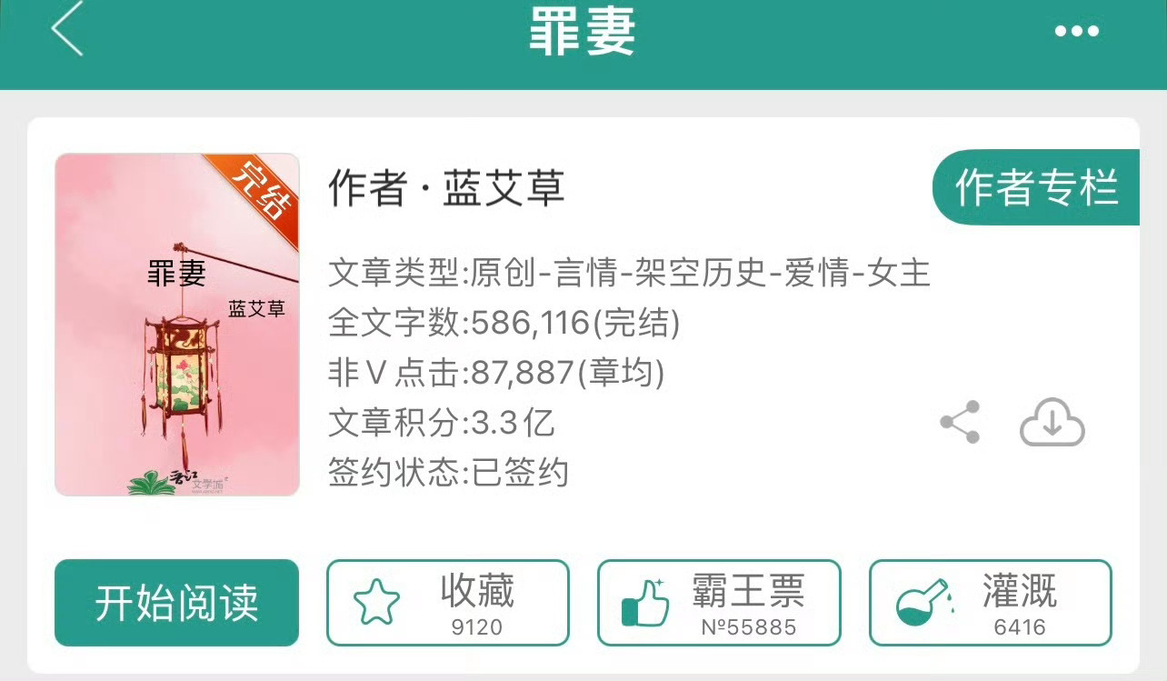 小说推荐：《罪妻》 作者:蓝艾草简评：聪慧清醒小丫鬟vs温柔宠妻小军官，穿越，先