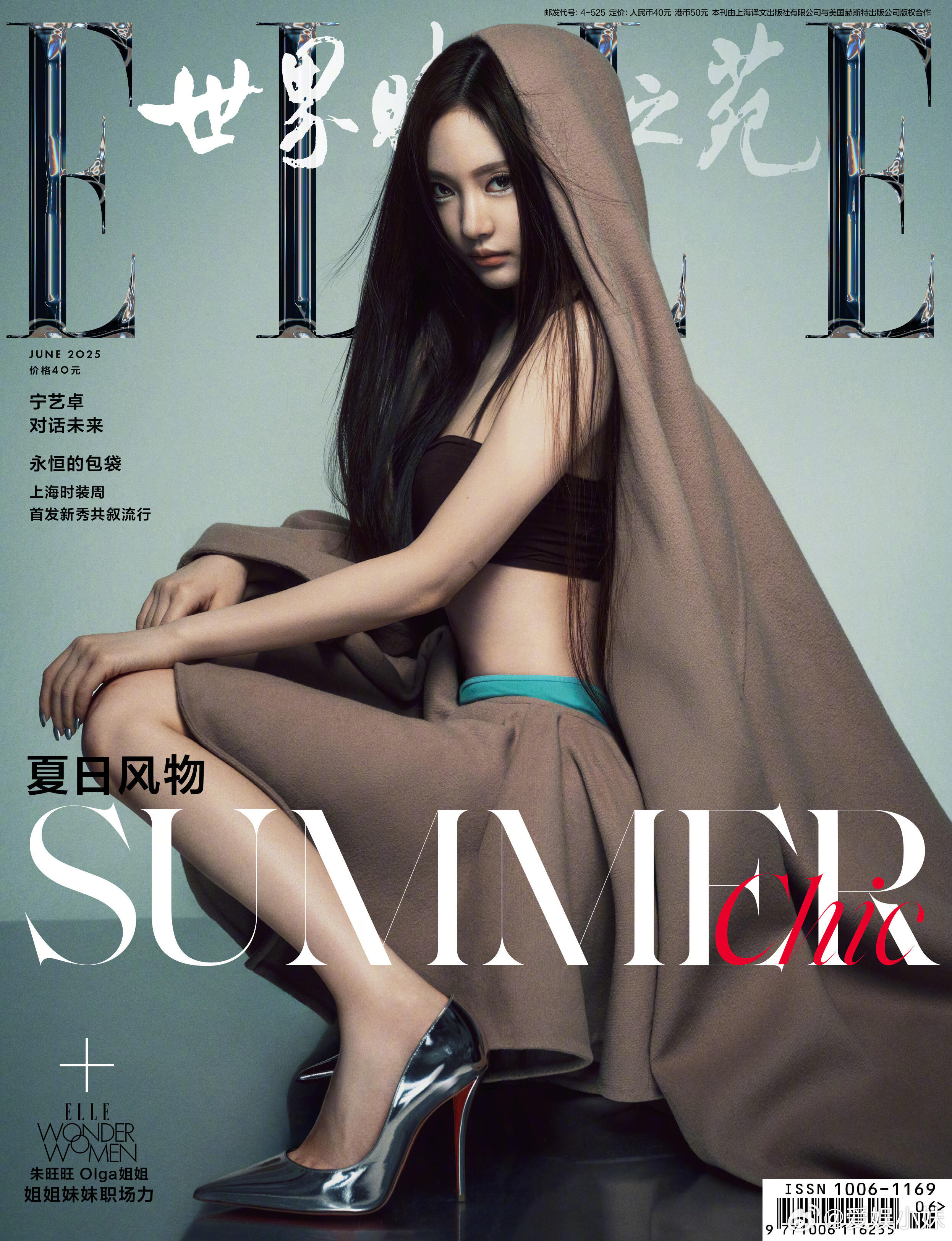 宁艺卓登上 ELLE China 六月刊封面，成为首位出镜内地主流五大的 00 