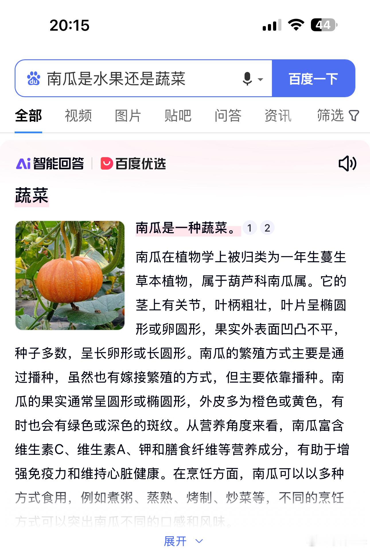 南瓜到底是水果还是蔬菜？[裂开] ​​​