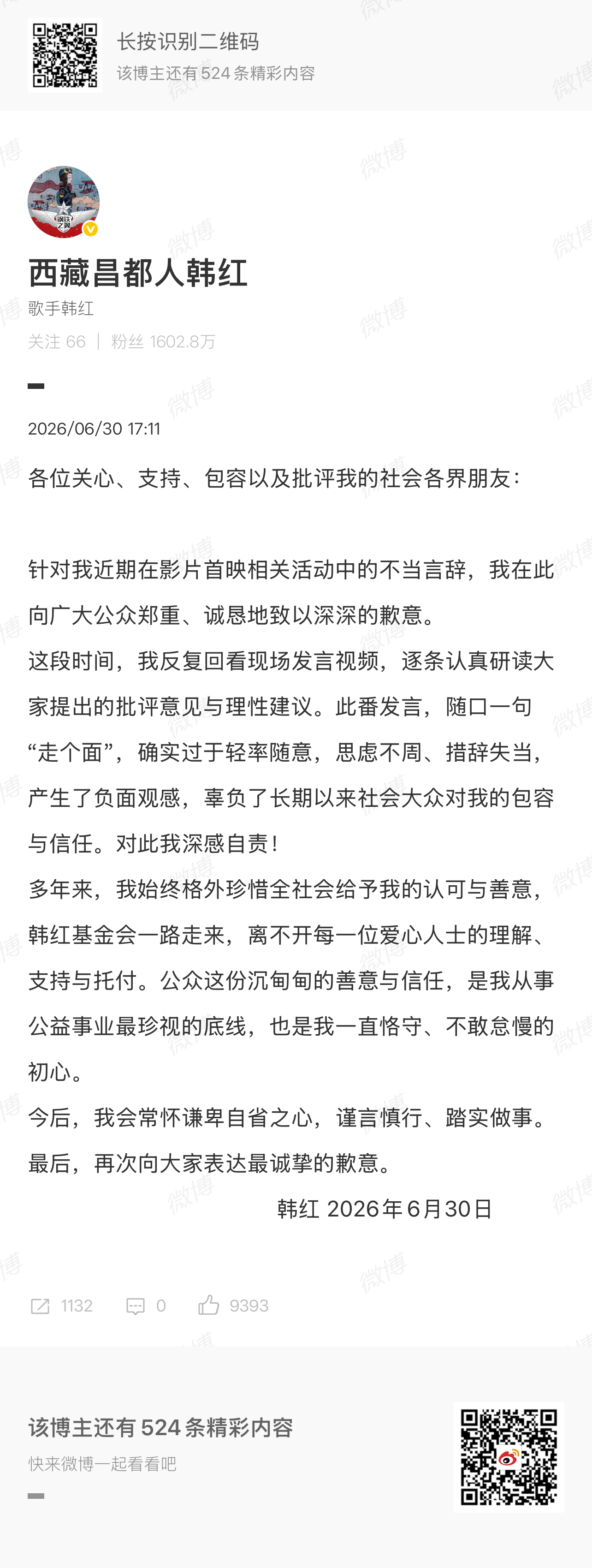 韩红道歉发酵好多天了，道歉来了 