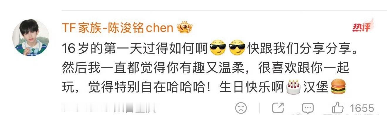 投小四四给杨涵博送的生日祝福 