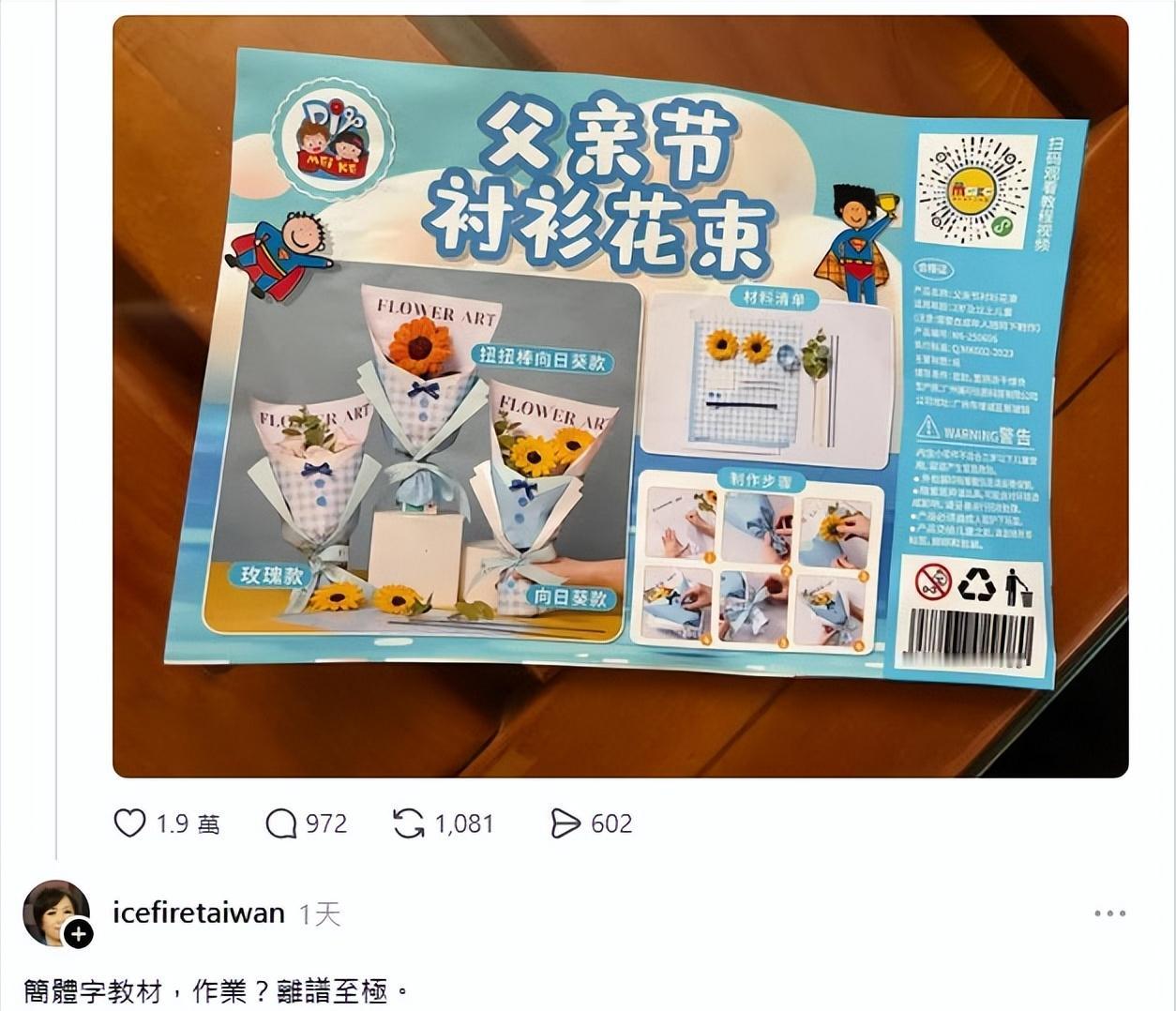 台中一名家长发文自爆女儿带回家的小学暑假作业，出现简体字。该文除引发青鸟的抓狂，
