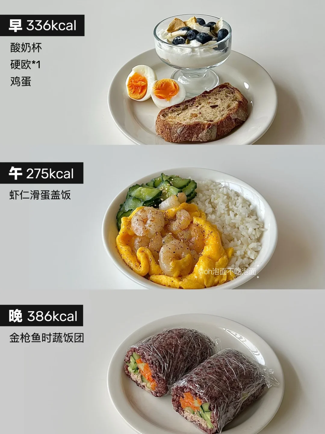 减脂饮食丨一天吃什么