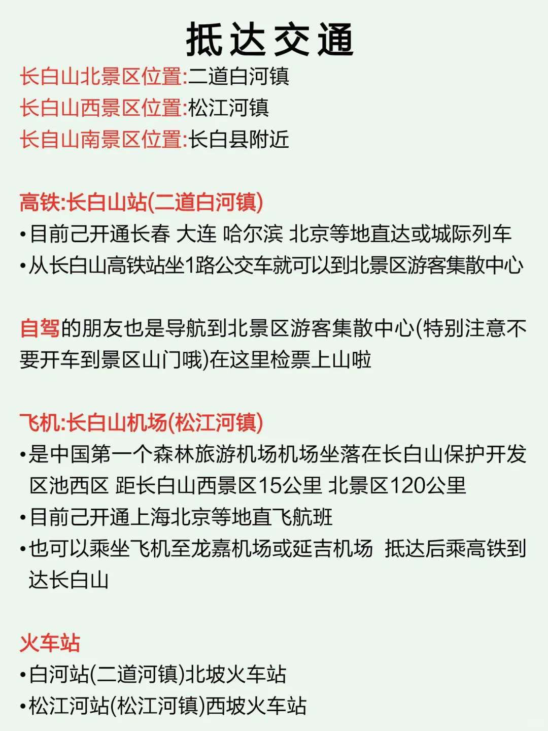 秋季去长白山到底怎么玩儿？✅一篇告诉你