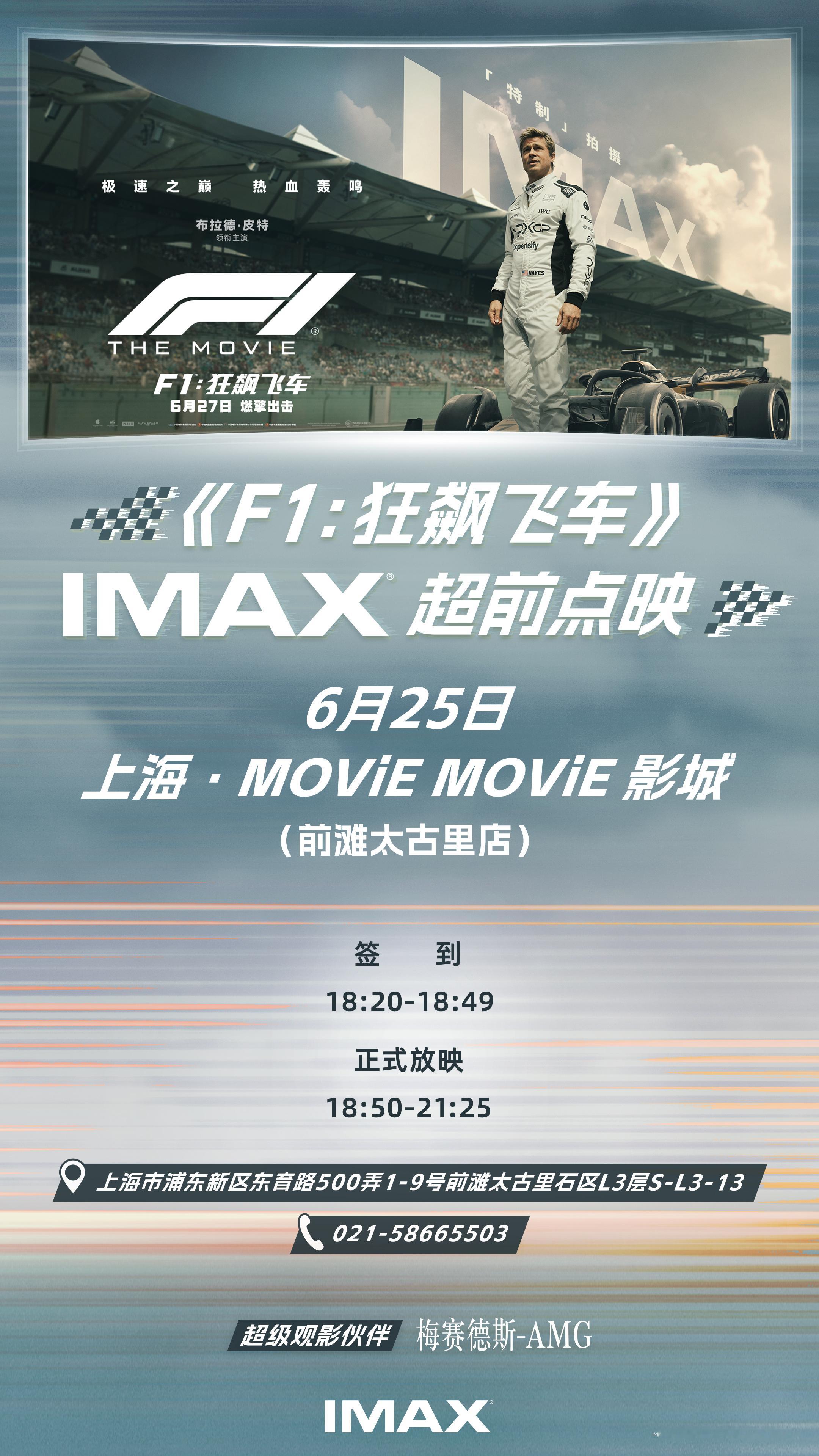 我明天要去看《F1》的提前点映啦～这电影好像有奔驰amg的赞助？到时候和大家「剧